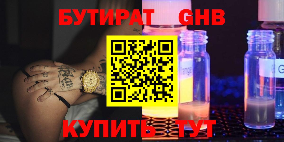 Карталы  Бутират бутик  Вход с VPN 