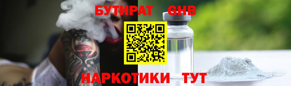 Бутират вода Карталы