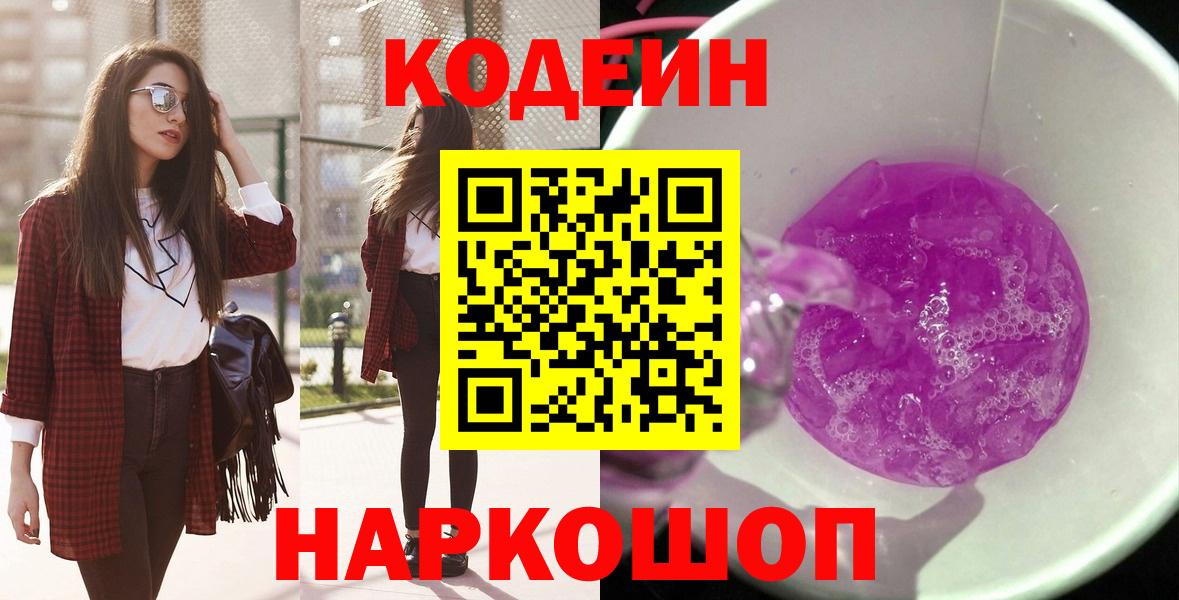 Карталы  Кодеиновый сироп Lean напиток Lean (лин)  Кодеиновый сироп Lean Purple Drank  Вход с VPN 