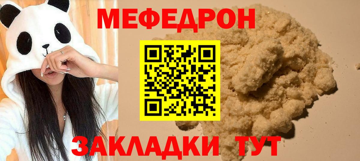 МЯУ-МЯУ mephedrone  Вход с VPN  Меф  Меф кристаллы  Карталы 